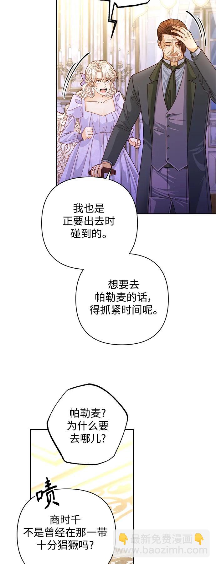 再婚皇后 - 第159話(1/2) - 5