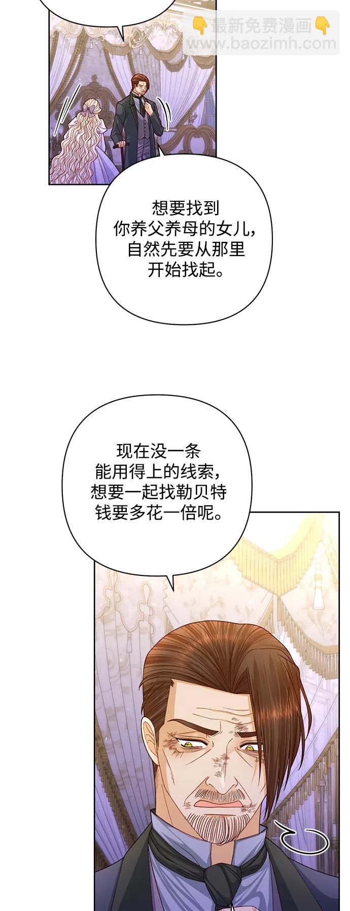 再婚皇后 - 第159話(1/2) - 6