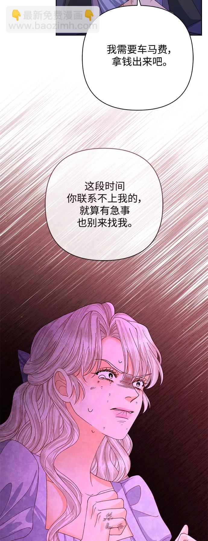 再婚皇后 - 第159話(1/2) - 7