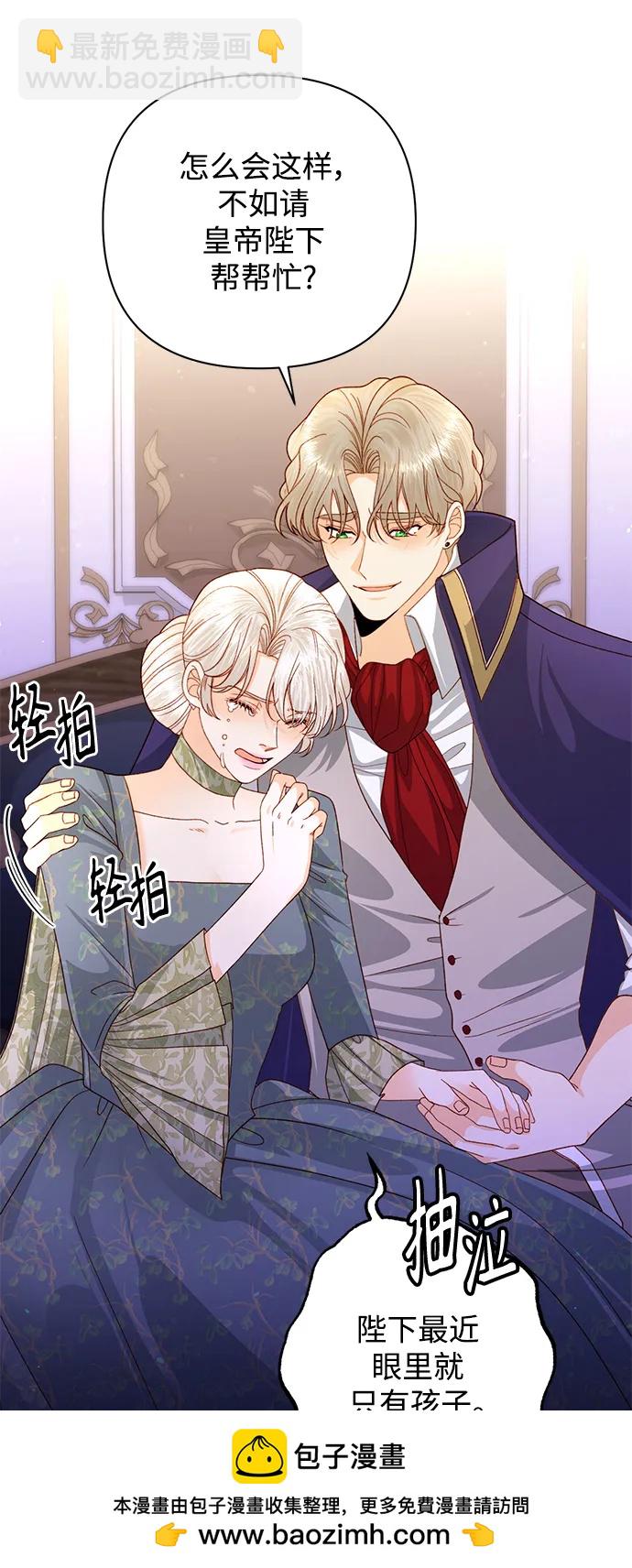 再婚皇后 - 第159話(1/2) - 2