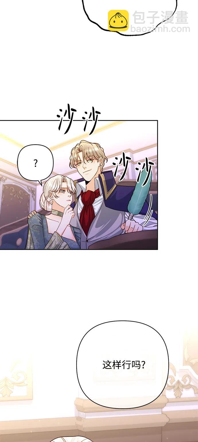 再婚皇后 - 第159話(2/2) - 2