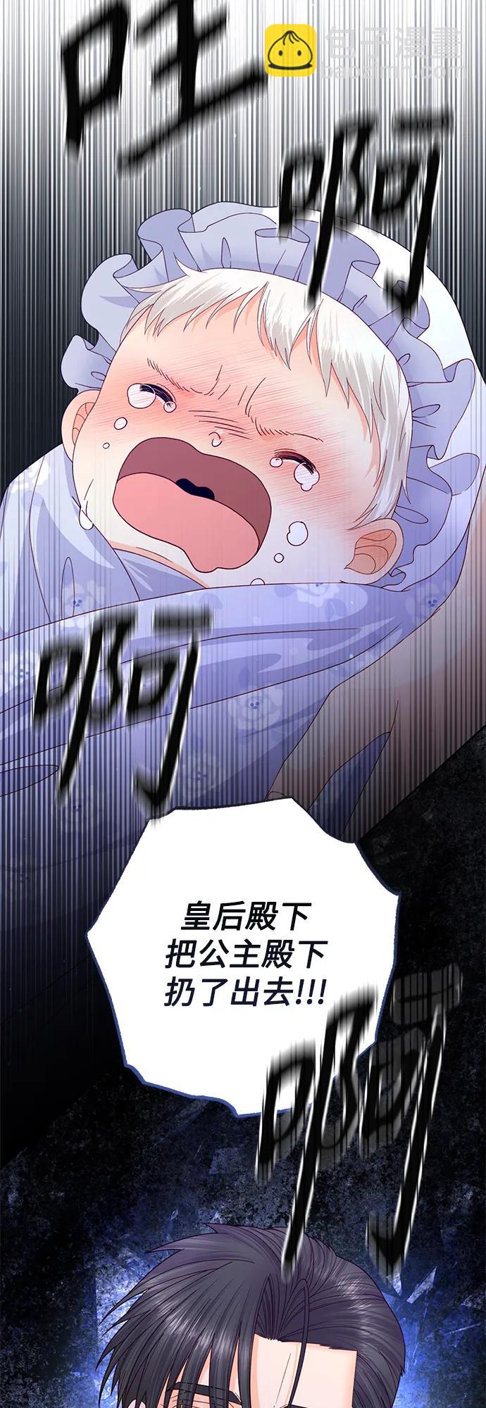 再婚皇后 - 第159話(1/2) - 6