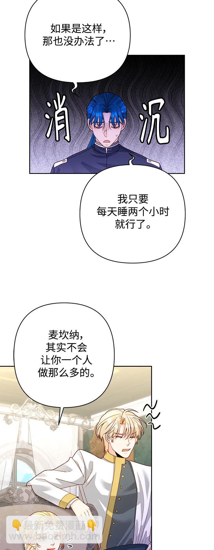 再婚皇后 - 第159話(2/2) - 2