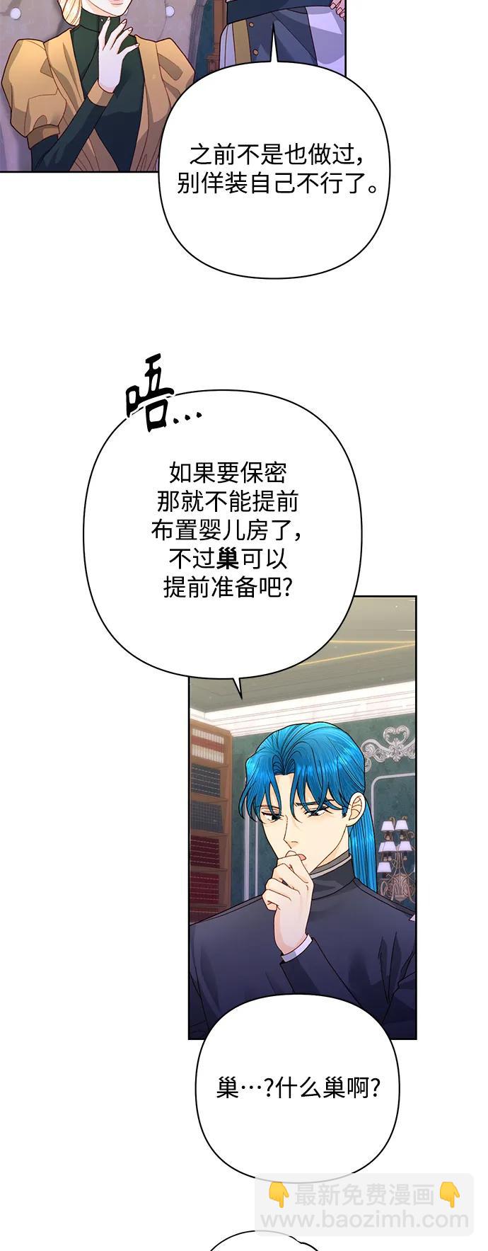 再婚皇后 - 第159話(2/2) - 3