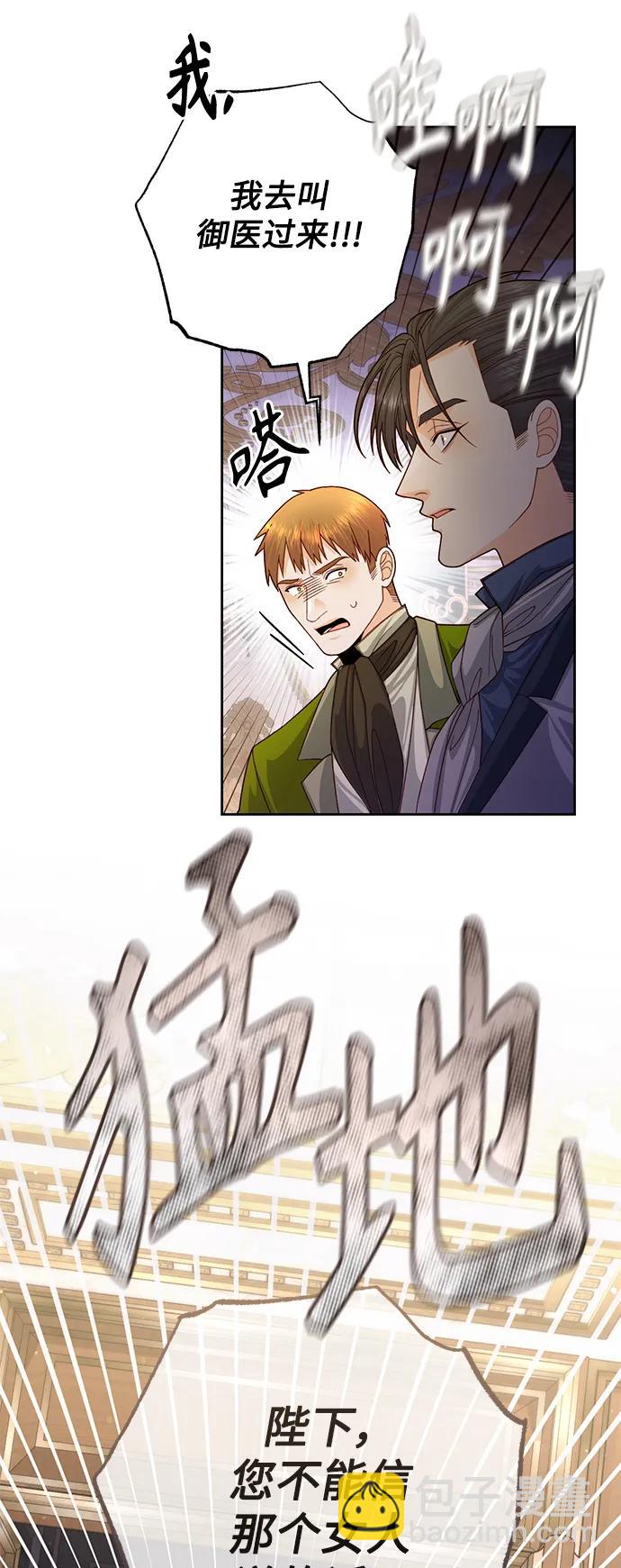 再婚皇后 - 第159話(1/2) - 8