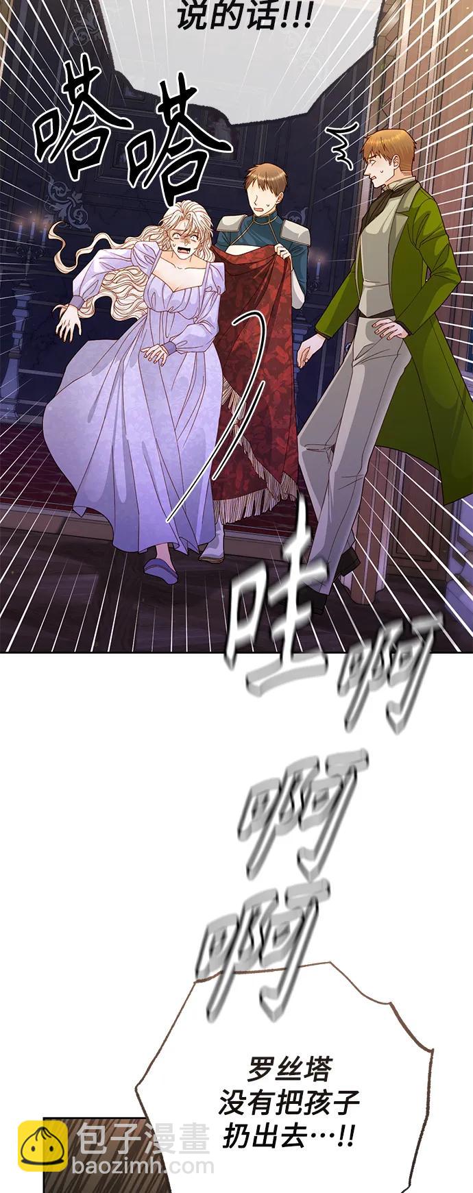 再婚皇后 - 第159話(1/2) - 1