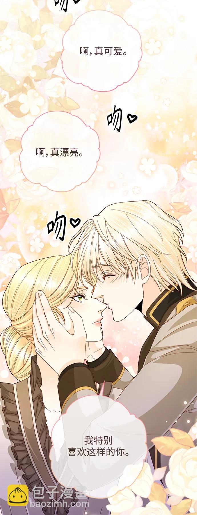 再婚皇后 - 第161話(1/2) - 2