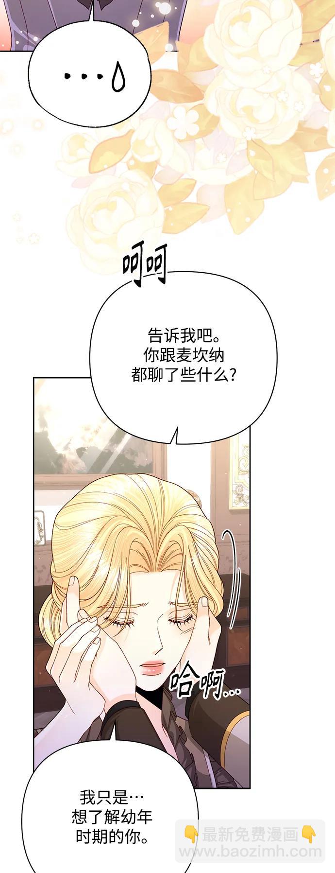 再婚皇后 - 第161話(1/2) - 3