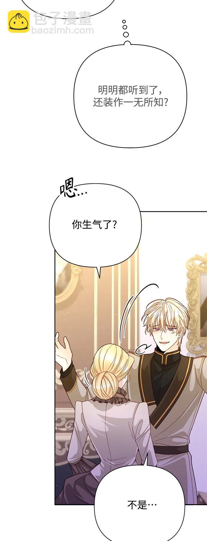 再婚皇后 - 第161話(1/2) - 4