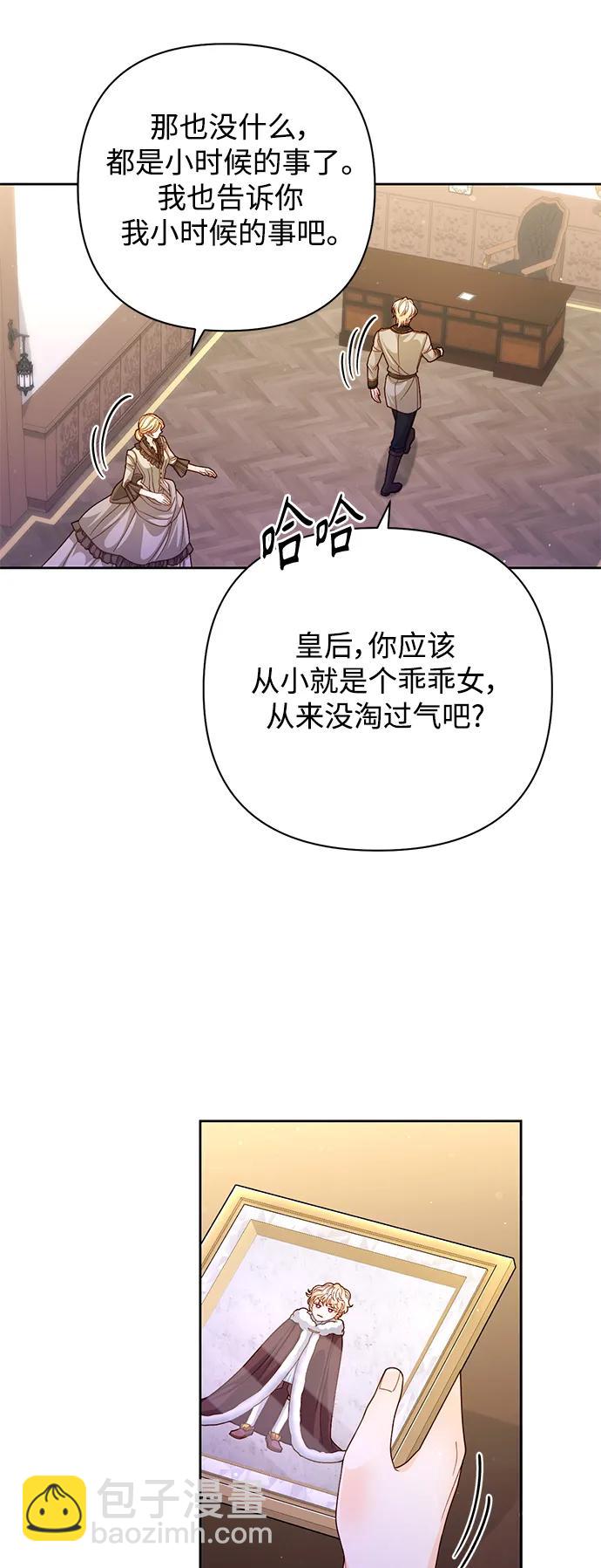 再婚皇后 - 第161話(1/2) - 6