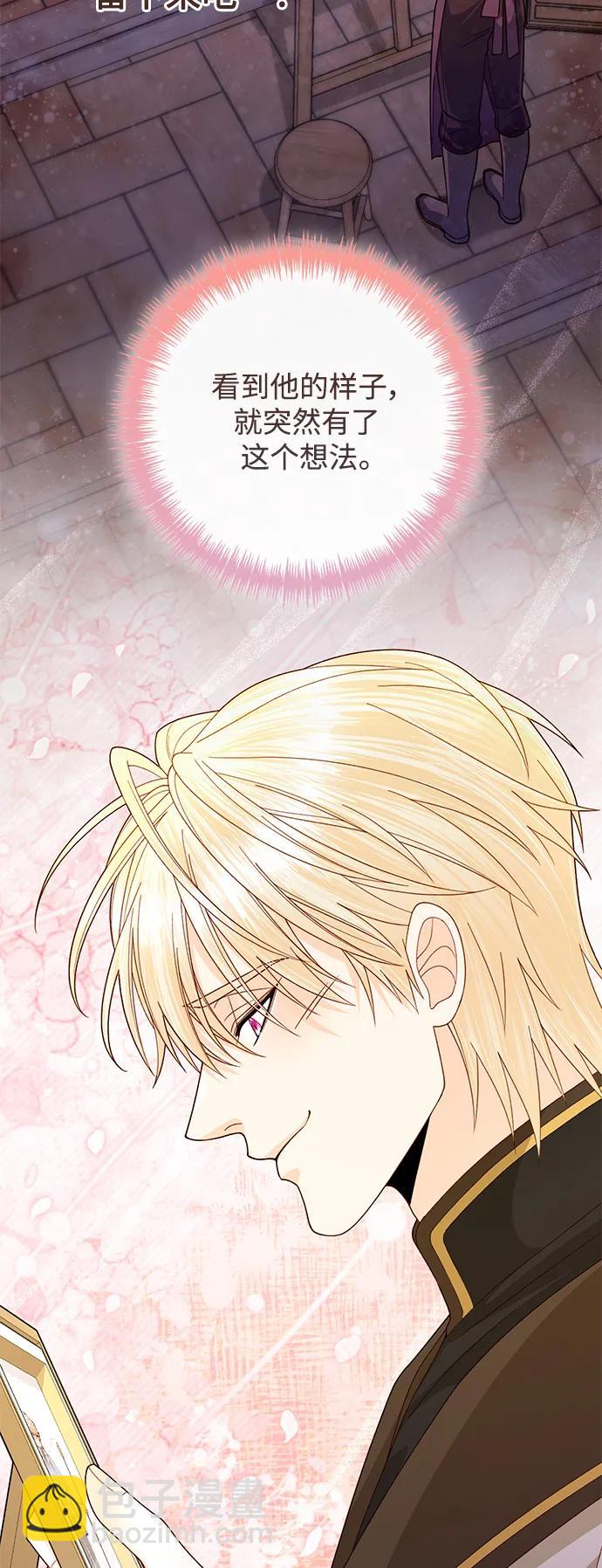 再婚皇后 - 第161話(1/2) - 1