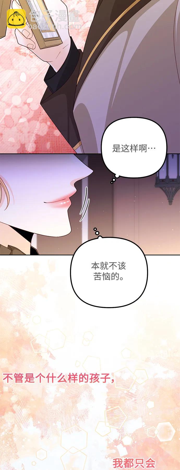 再婚皇后 - 第161話(1/2) - 2