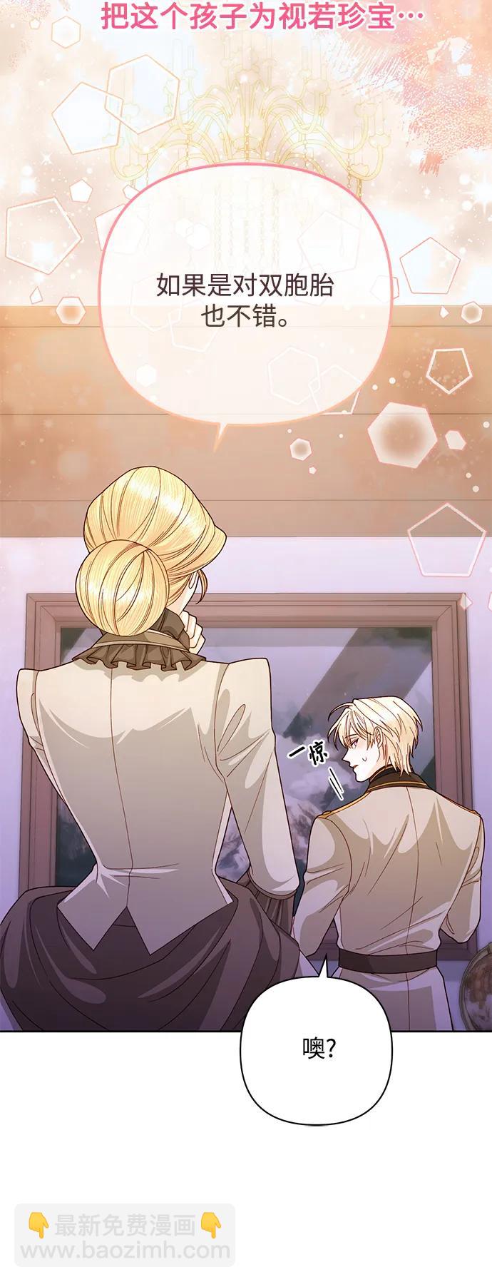 再婚皇后 - 第161話(1/2) - 3