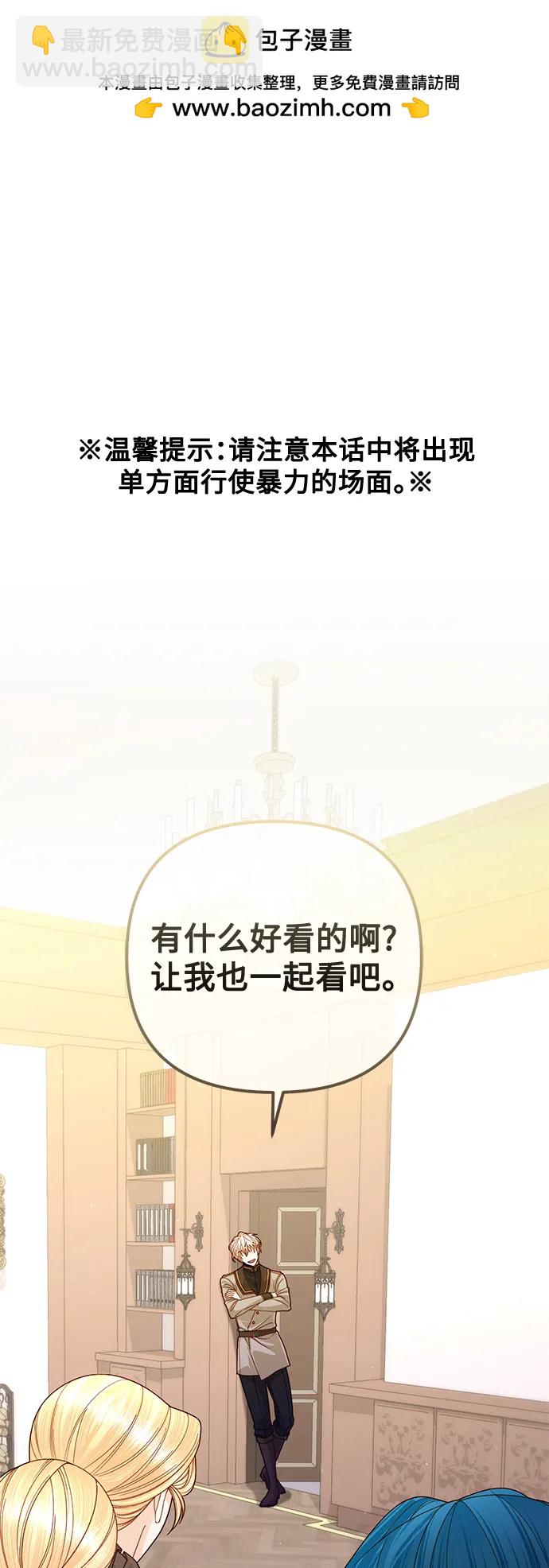 再婚皇后 - 第161話(1/2) - 2