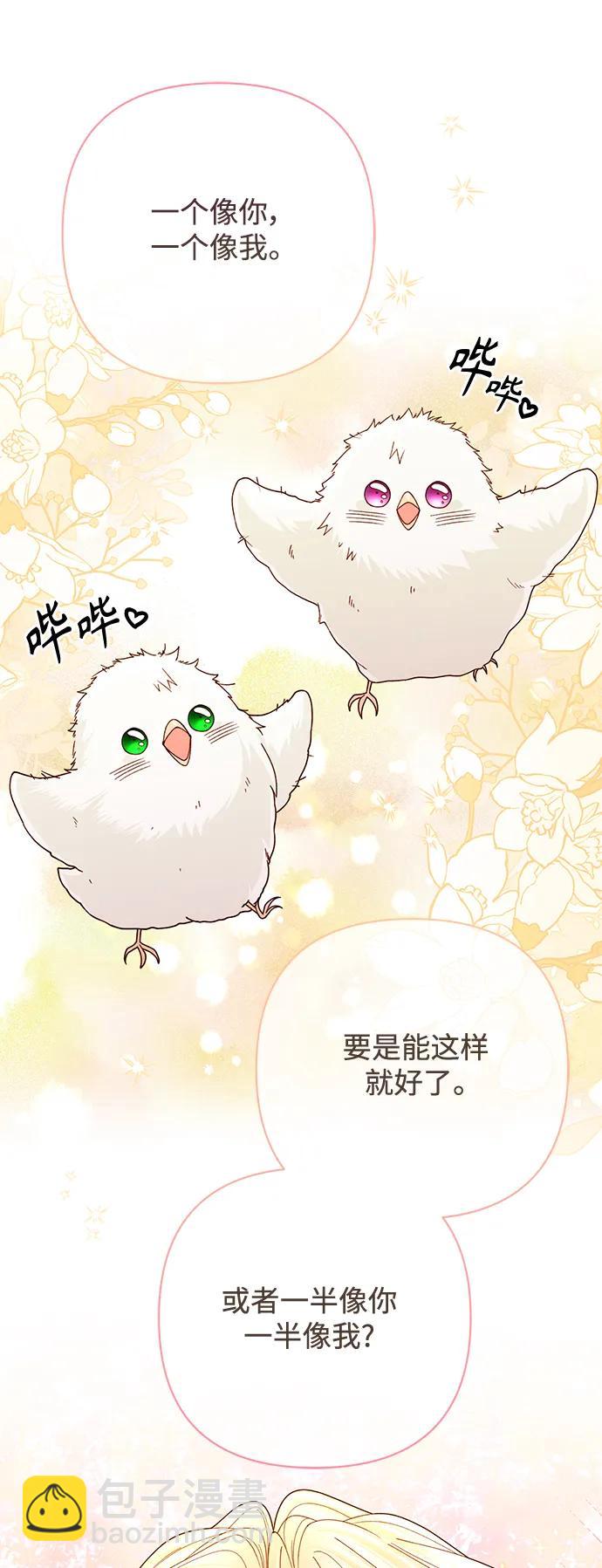 再婚皇后 - 第161話(1/2) - 4