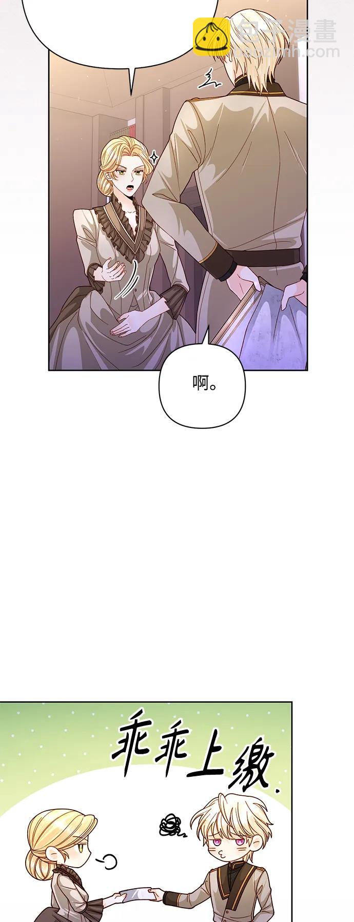 再婚皇后 - 第161話(1/2) - 6