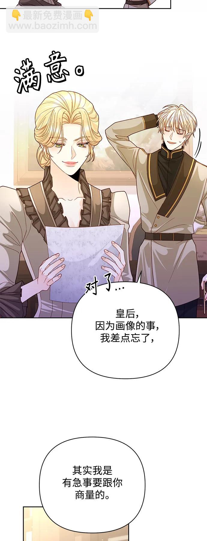 再婚皇后 - 第161話(1/2) - 7