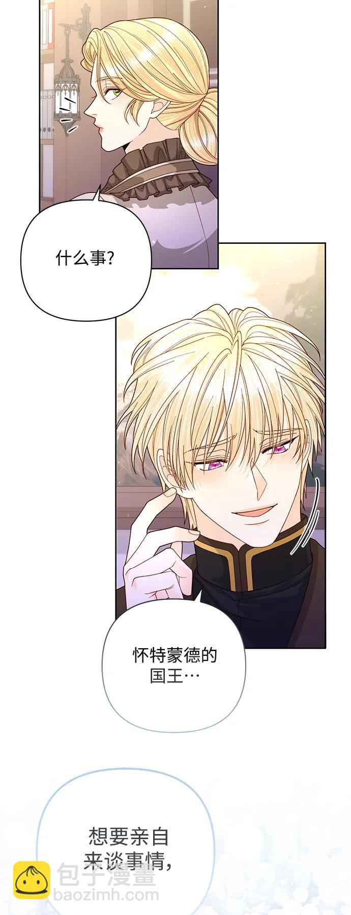 再婚皇后 - 第161話(1/2) - 8