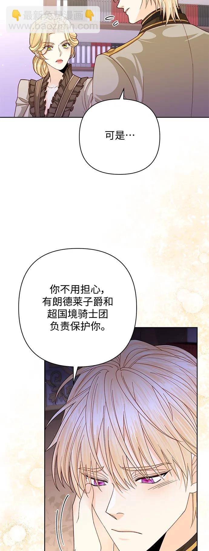 再婚皇后 - 第161話(1/2) - 4