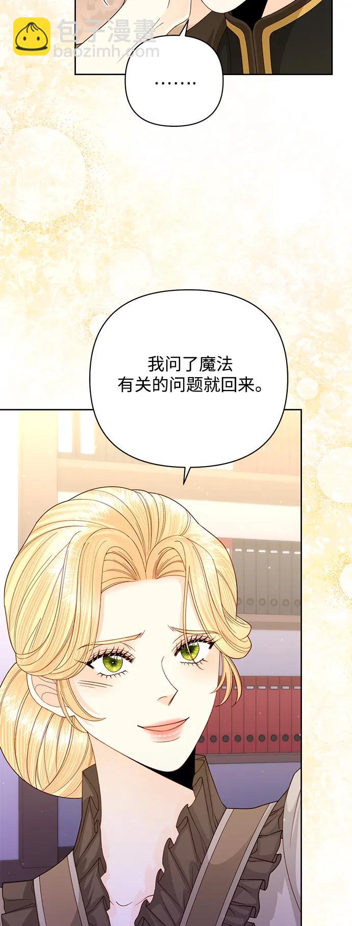 再婚皇后 - 第161話(1/2) - 5