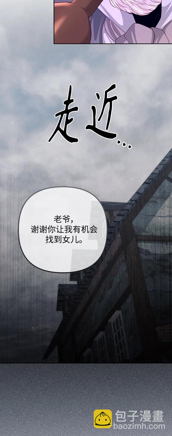 再婚皇后 - 第161話(1/2) - 2