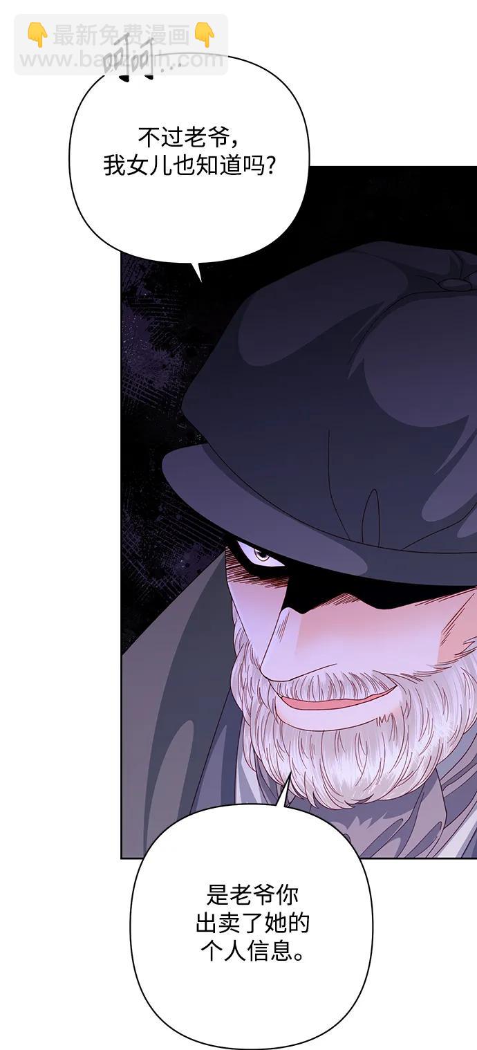 再婚皇后 - 第161話(1/2) - 6