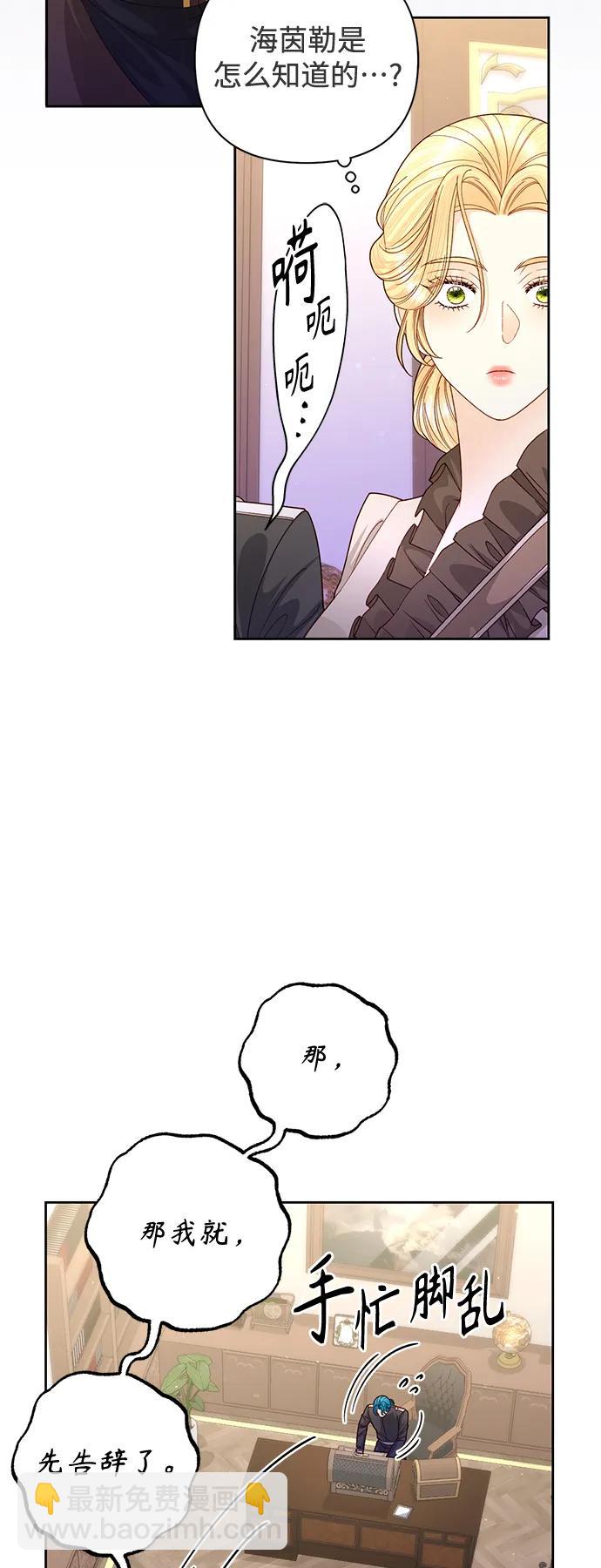 再婚皇后 - 第161話(1/2) - 4