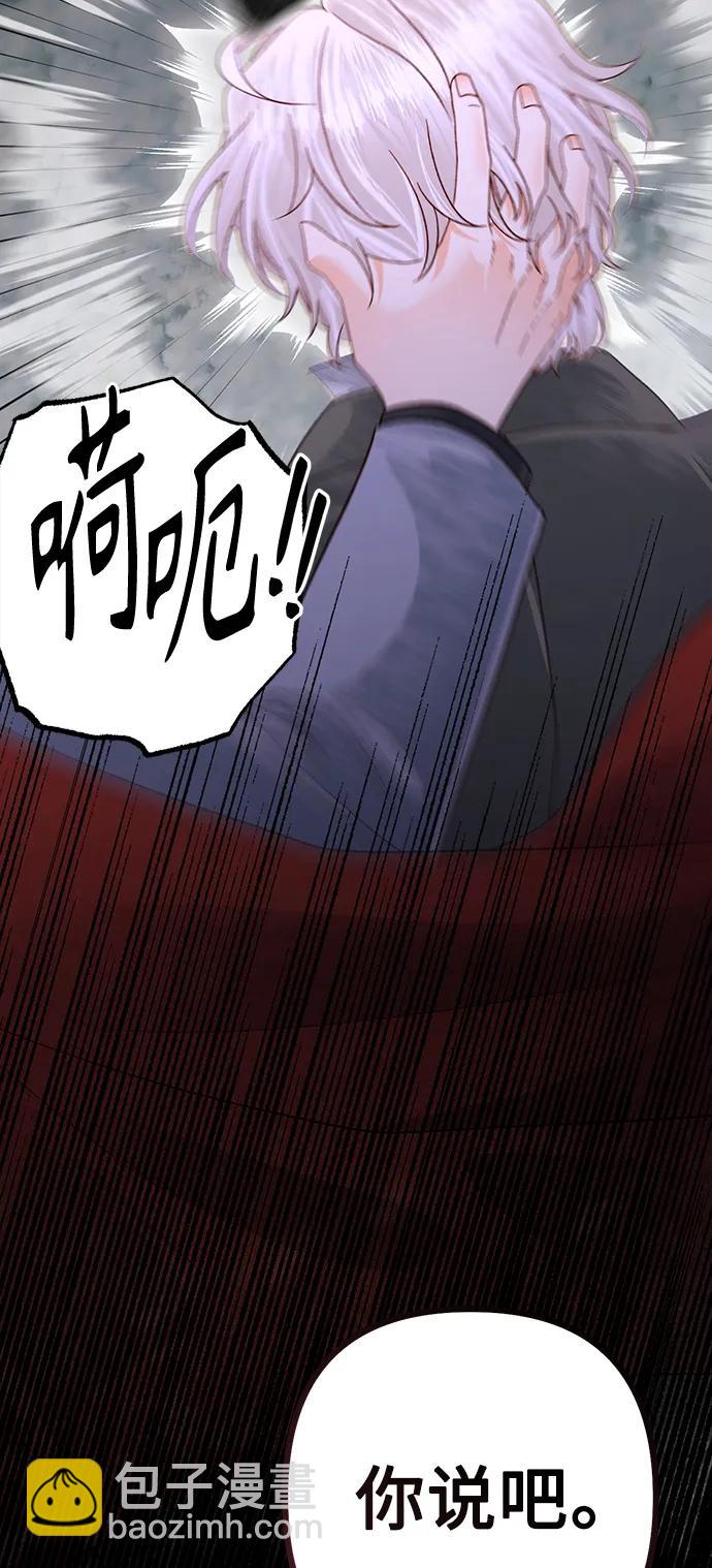 再婚皇后 - 第161話(1/2) - 2