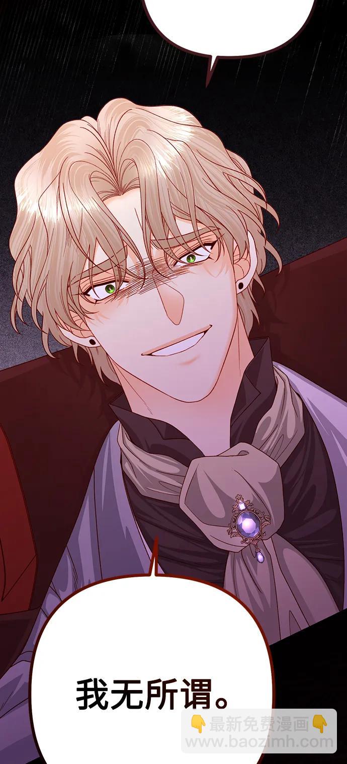 再婚皇后 - 第161話(1/2) - 3