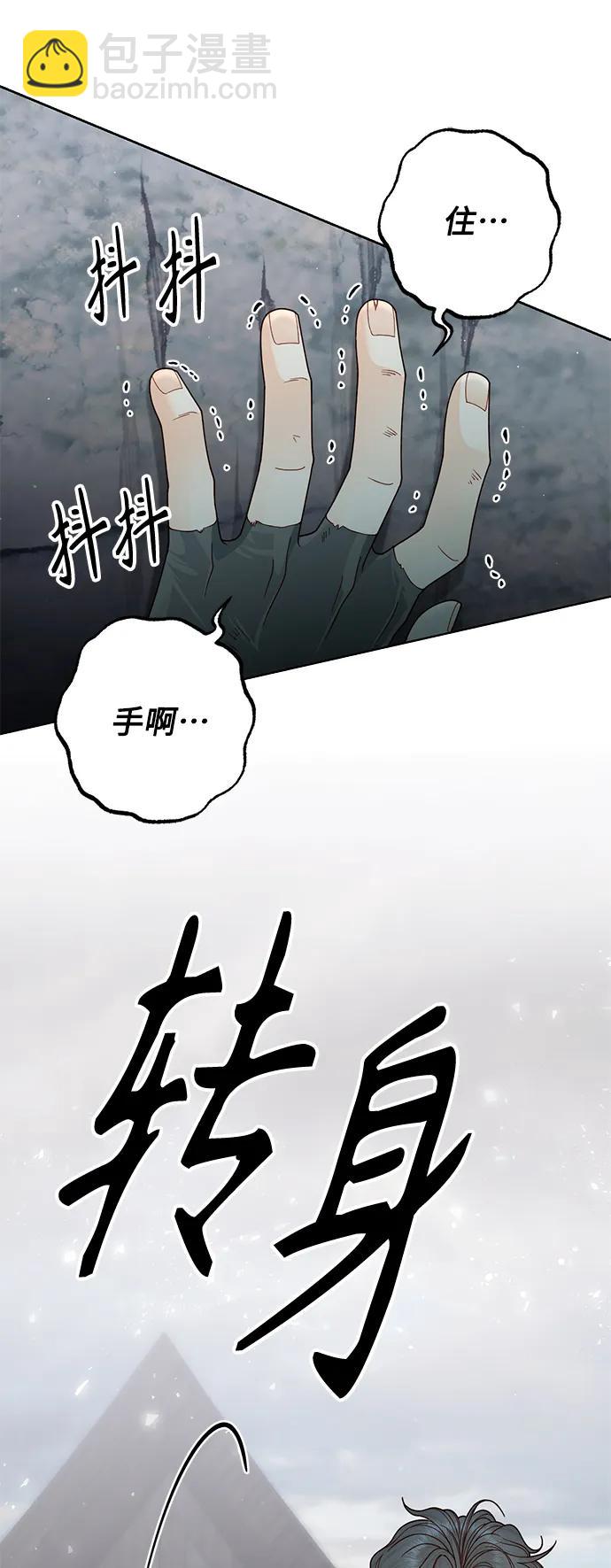 再婚皇后 - 第161話(1/2) - 5