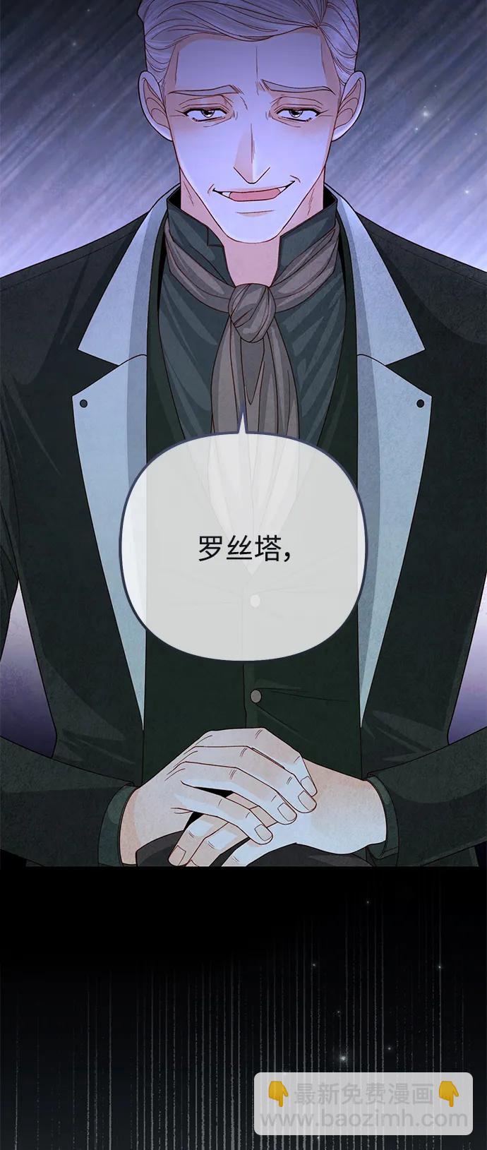 再婚皇后 - 第161話(2/2) - 2