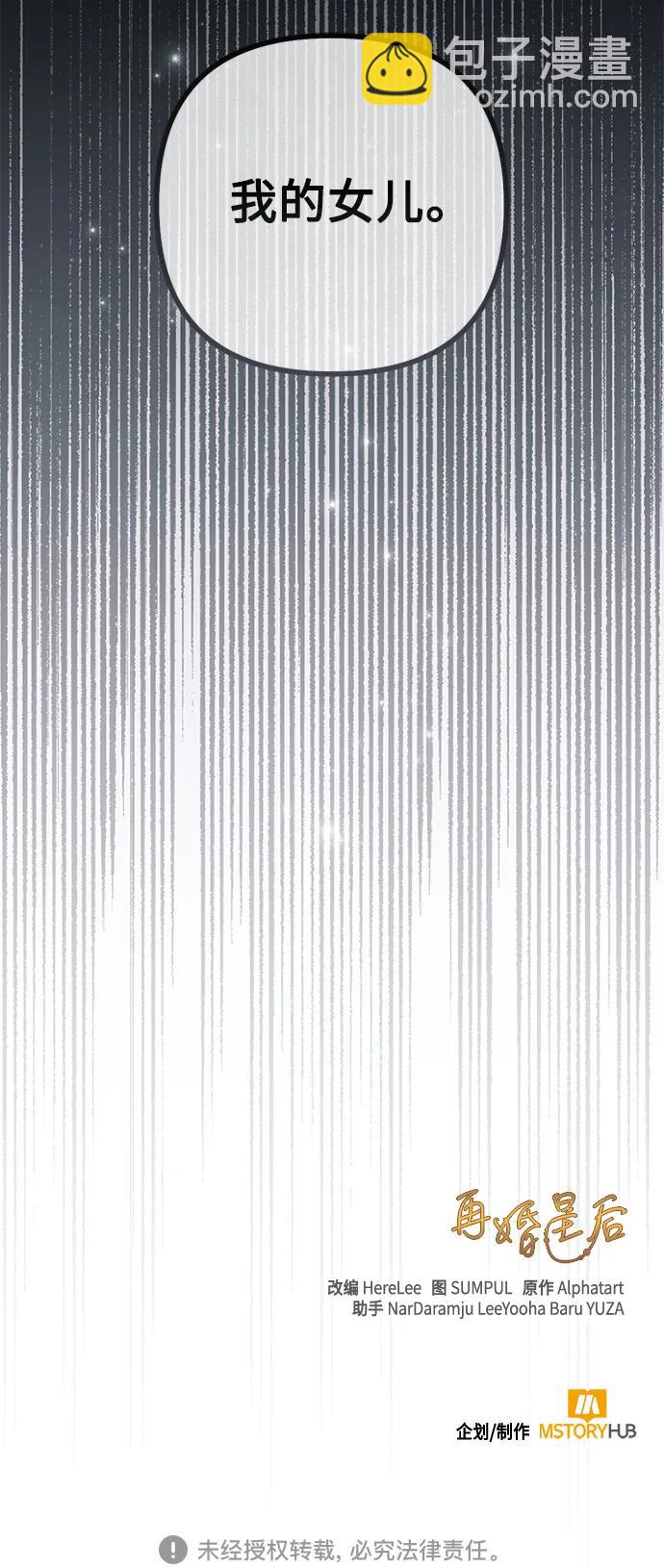 再婚皇后 - 第161話(2/2) - 1