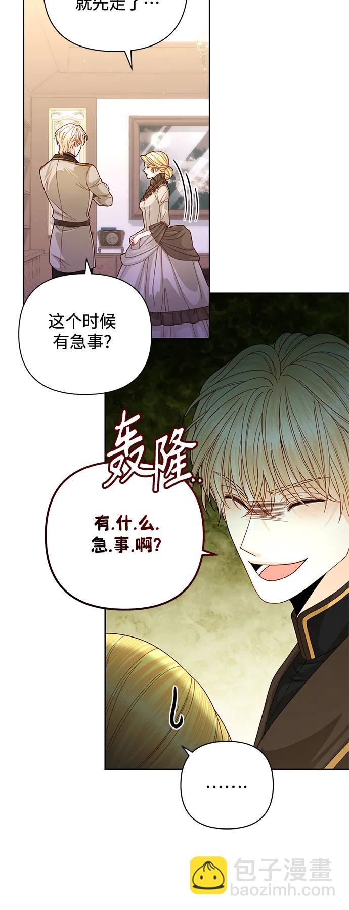 再婚皇后 - 第161話(1/2) - 7