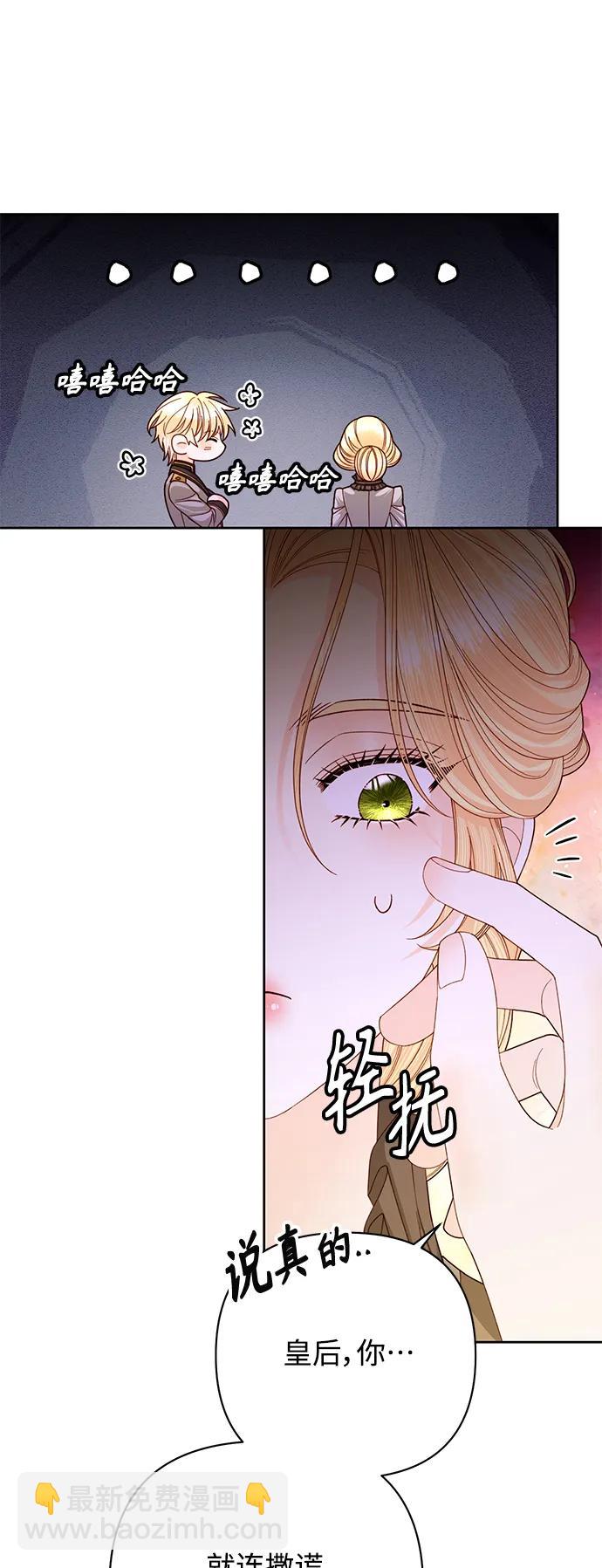 再婚皇后 - 第161話(1/2) - 8