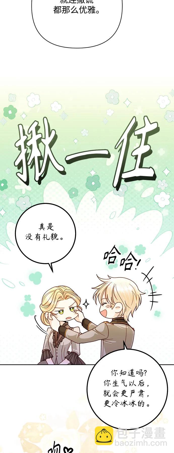 再婚皇后 - 第161話(1/2) - 1