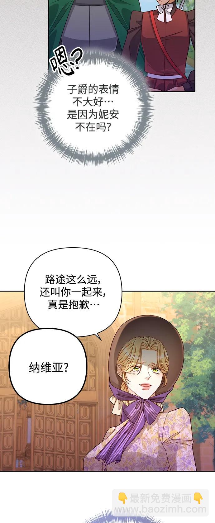 再婚皇后 - 第163話(1/2) - 2