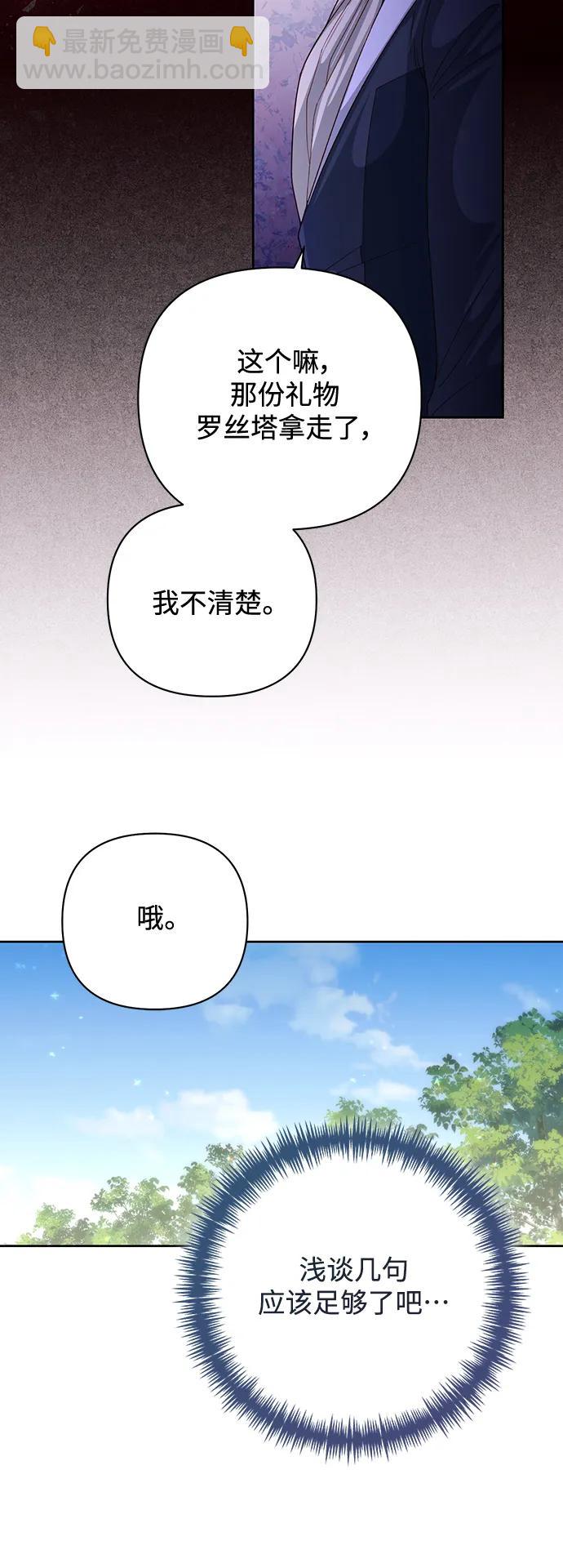 再婚皇后 - 第163話(1/2) - 2