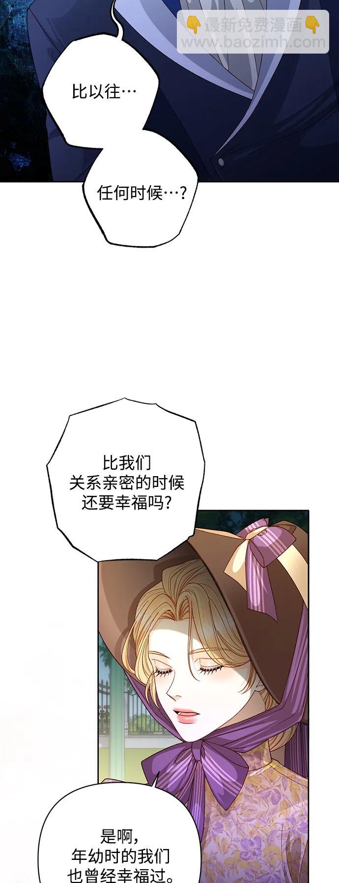 再婚皇后 - 第163話(1/2) - 3