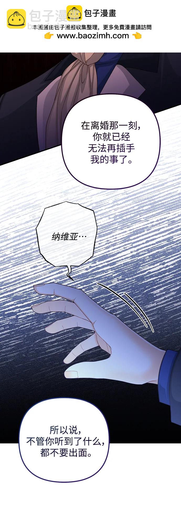 再婚皇后 - 第163話(1/2) - 6