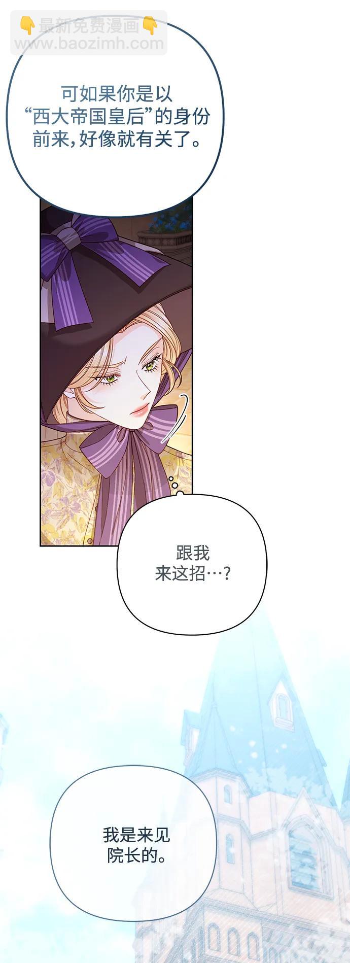 再婚皇后 - 第163話(1/2) - 2