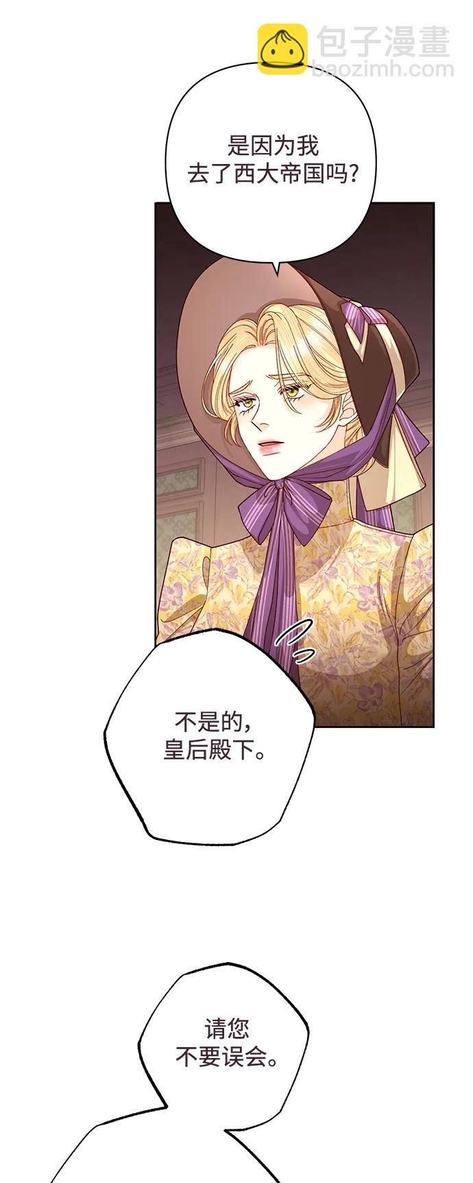 再婚皇后 - 第163話(1/2) - 3