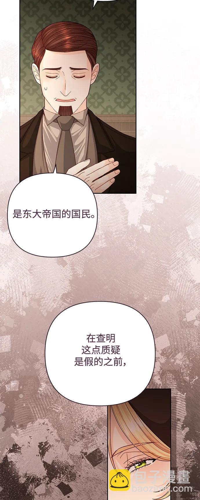 再婚皇后 - 第163話(1/2) - 5