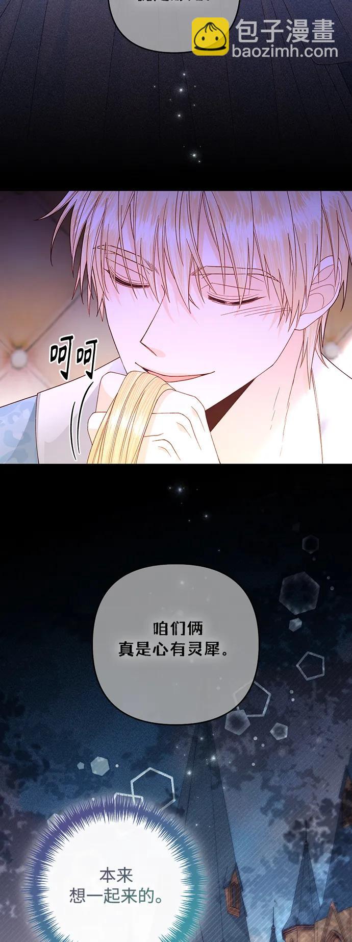 再婚皇后 - 第163話(1/2) - 5