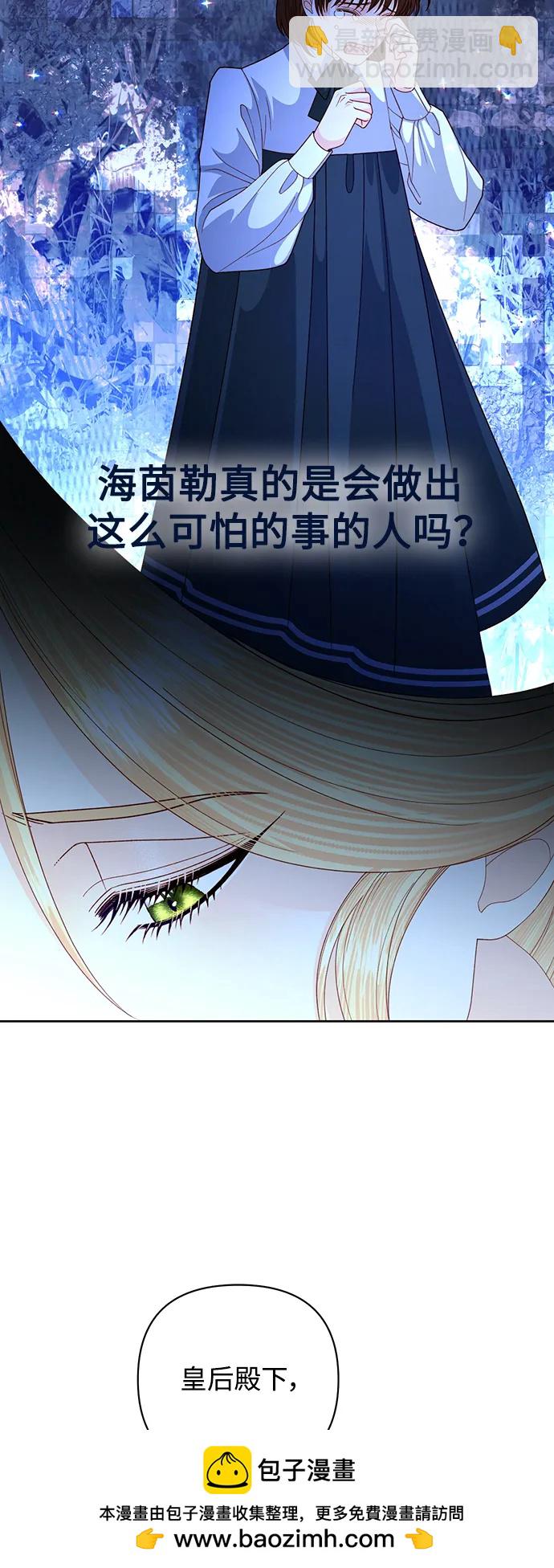 再婚皇后 - 第163話(1/2) - 2