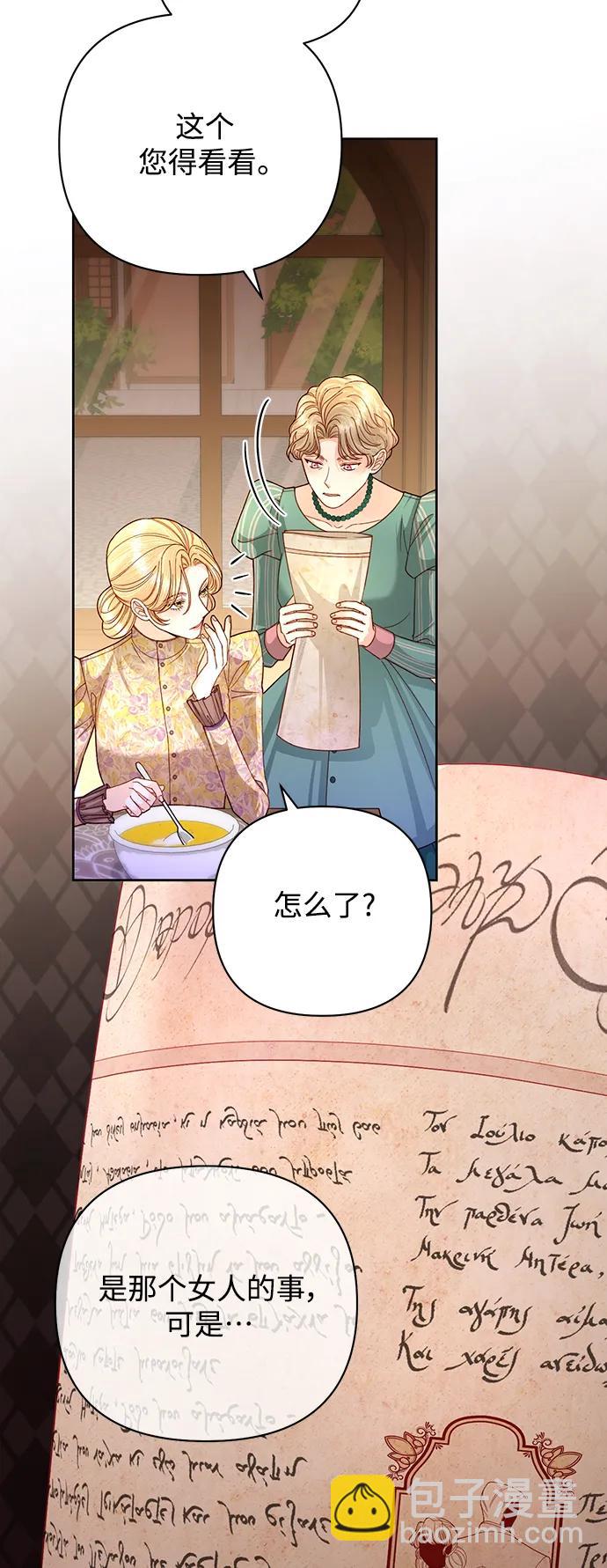 再婚皇后 - 第163話(2/2) - 2