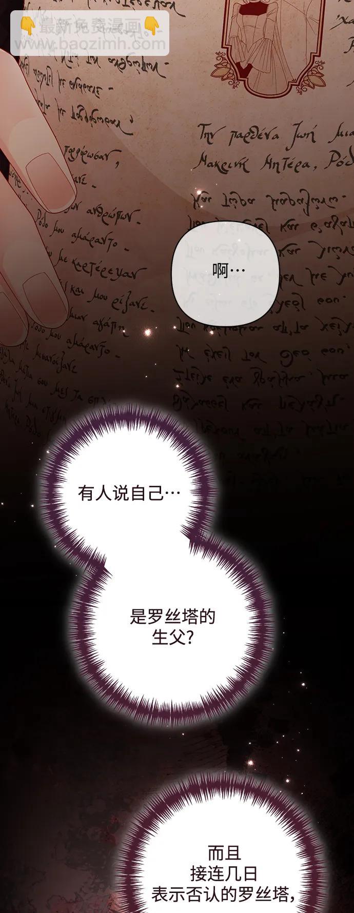 再婚皇后 - 第163話(2/2) - 3