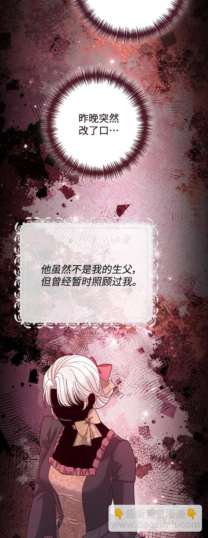 再婚皇后 - 第163話(2/2) - 1