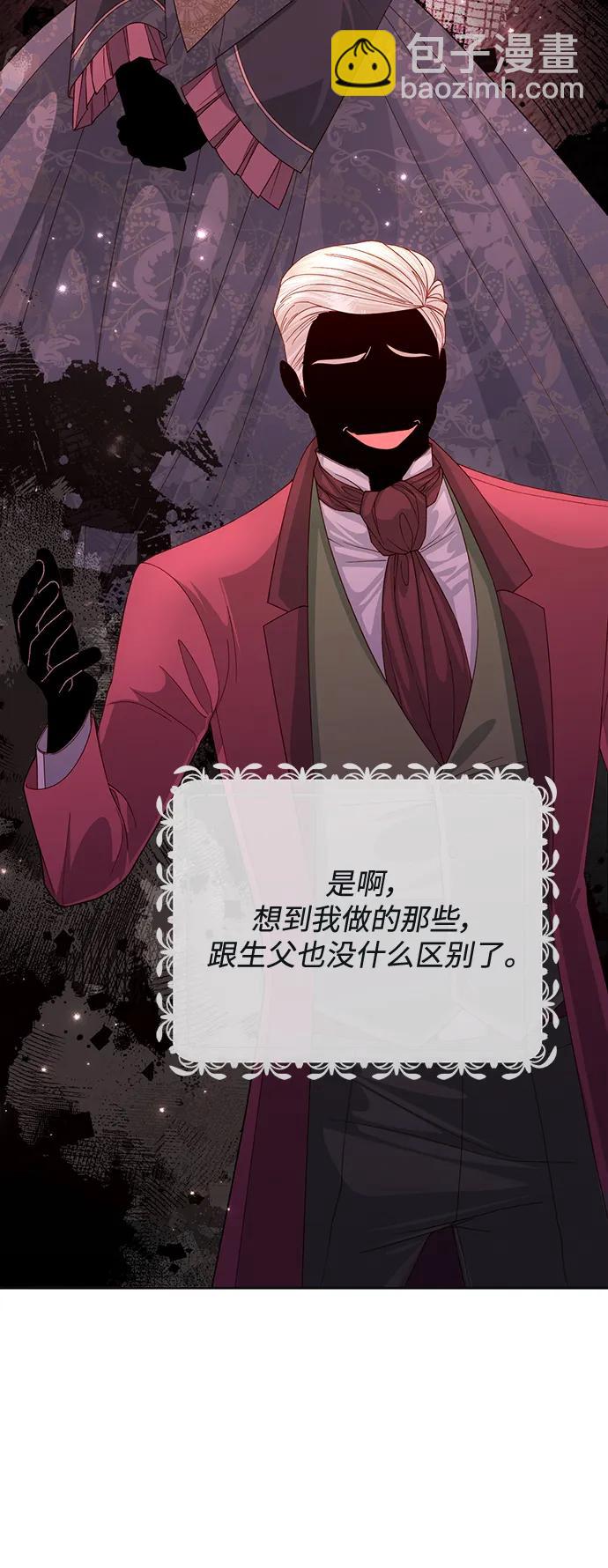 再婚皇后 - 第163話(2/2) - 2