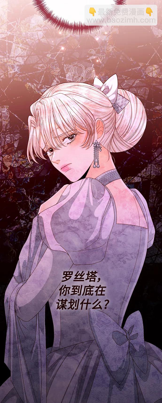 再婚皇后 - 第163話(2/2) - 2