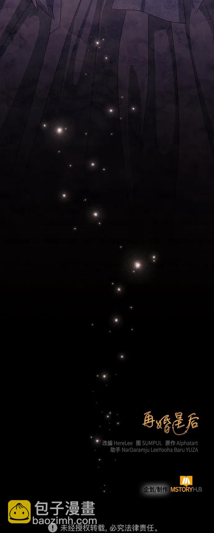 再婚皇后 - 第163話(2/2) - 3